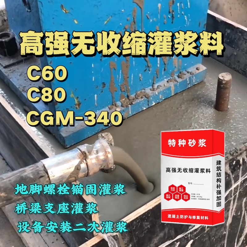 德惠灌浆料施工需要振捣吗？